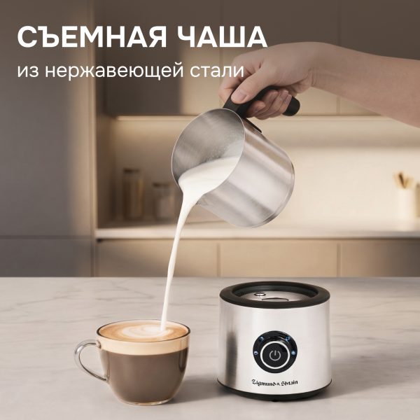 Капучинатор Zigmund & Shtain ZMF-451