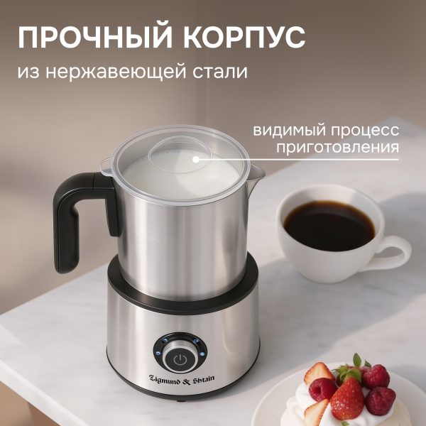 Капучинатор Zigmund & Shtain ZMF-451