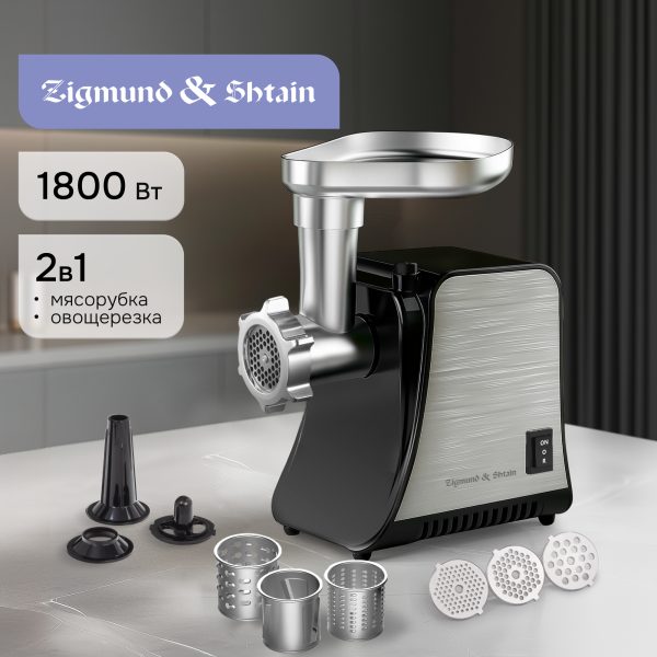 Мясорубка Zigmund & Shtain ZMG-042