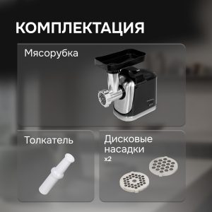 Мясорубка Zigmund & Shtain ZMG-043