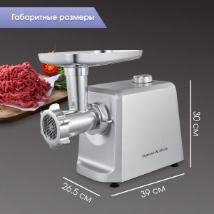 Мясорубка Zigmund & Shtain ZMG-045
