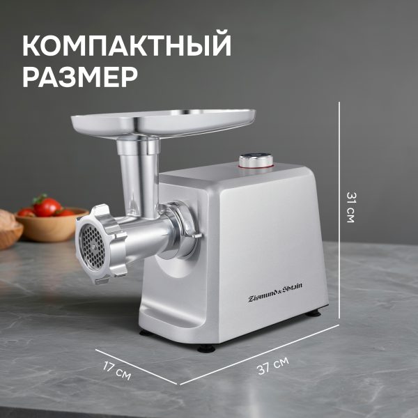 Мясорубка Zigmund & Shtain ZMG-051