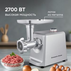 Мясорубка Zigmund & Shtain ZMG-051