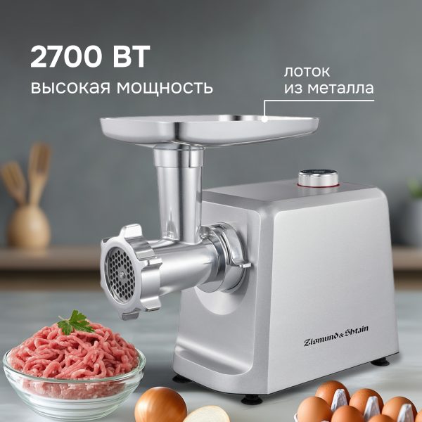 Мясорубка Zigmund & Shtain ZMG-051