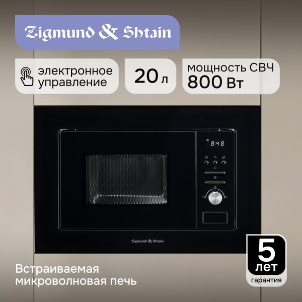 Микроволновая печь Zigmund & Shtain BMO 16.202 B