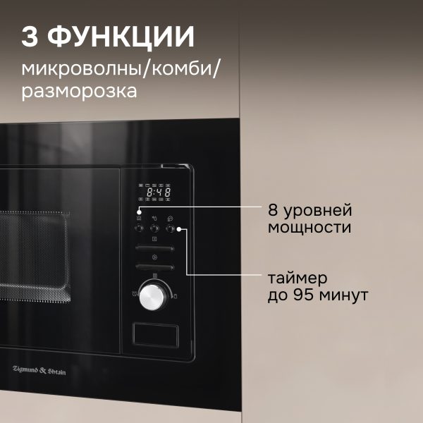 Микроволновая печь Zigmund & Shtain BMO 16.202 B