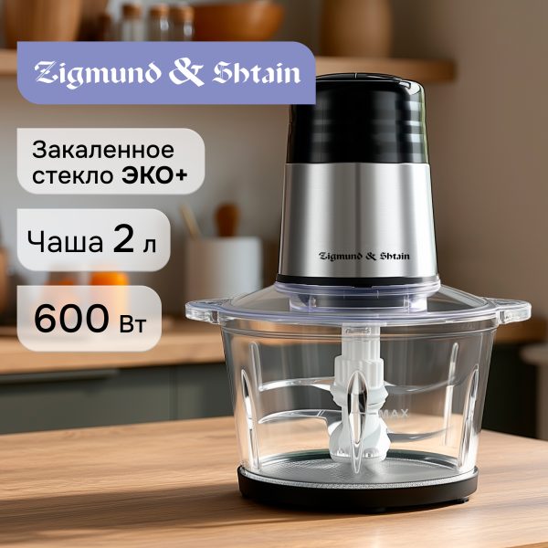 Измельчитель Zigmund & Shtain CH-40 R