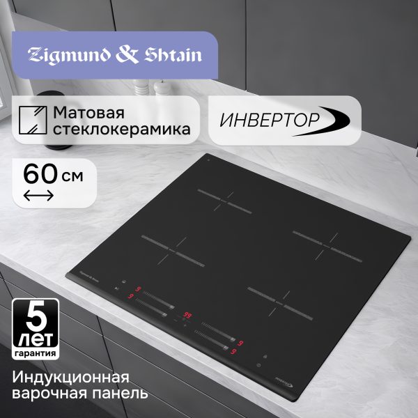 Варочная панель Zigmund & Shtain CI 23.6 BX