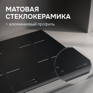 Варочная панель Zigmund & Shtain CI 23.6 BX