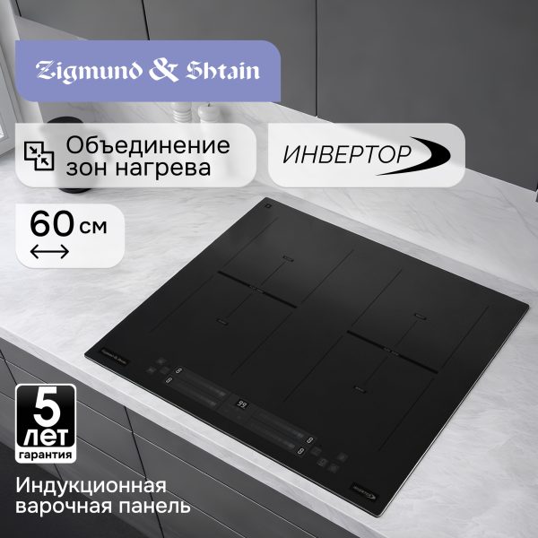 Варочная панель Zigmund & Shtain CI 24.6 B