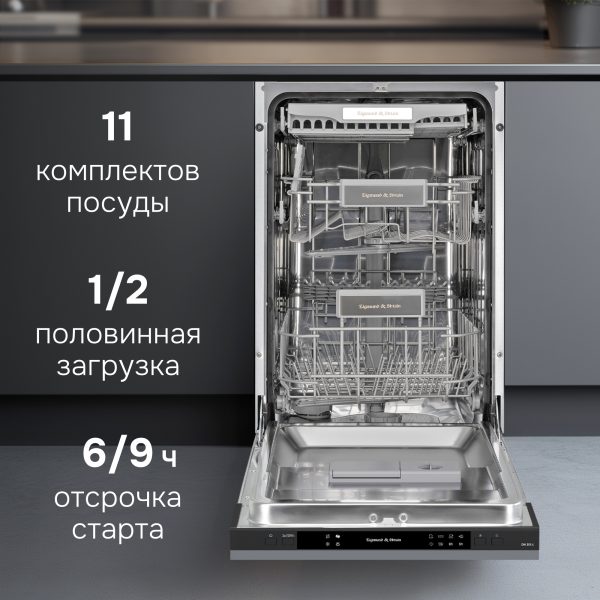 Посудомоечная машина Zigmund & Shtain DW 309.4