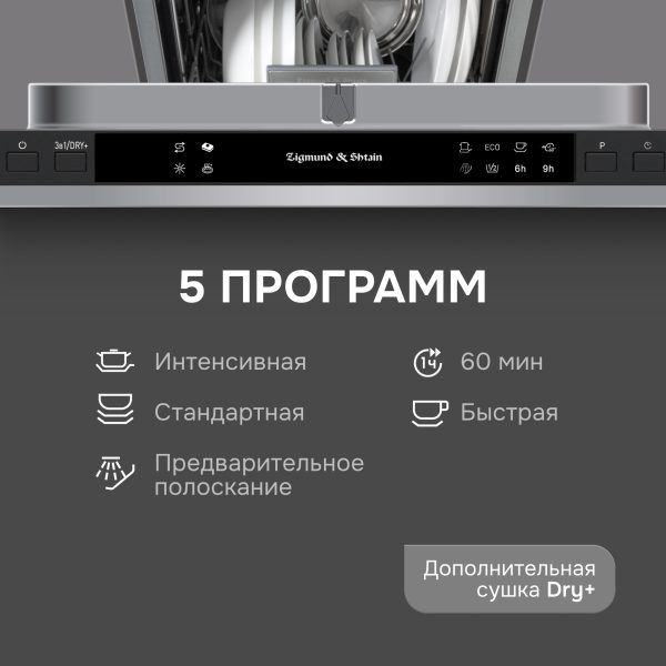 Посудомоечная машина Zigmund & Shtain DW 309.4