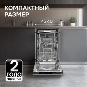 Посудомоечная машина Zigmund & Shtain DW 309.4