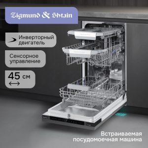 Посудомоечная машина Zigmund & Shtain DW 311.4