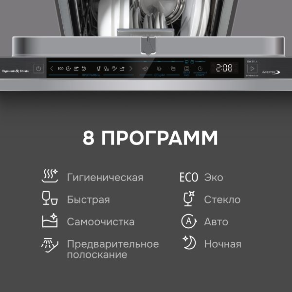 Посудомоечная машина Zigmund & Shtain DW 311.4