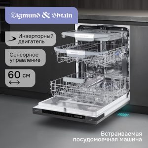 Посудомоечная машина Zigmund & Shtain DW 311.6