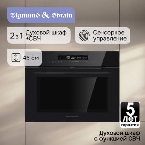 Духовой электрический шкаф Zigmund & Shtain E 178 BM