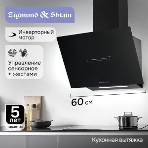 Кухонная вытяжка Zigmund & Shtain K 153.6 B