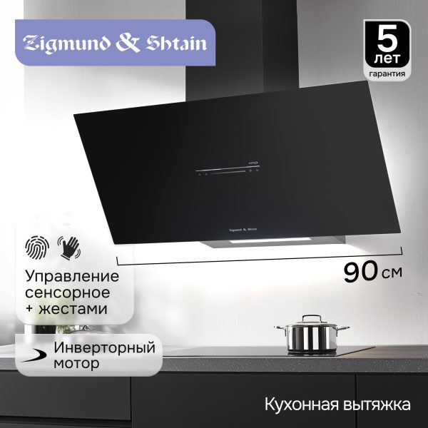 Кухонная вытяжка Zigmund & Shtain K 153.9 B