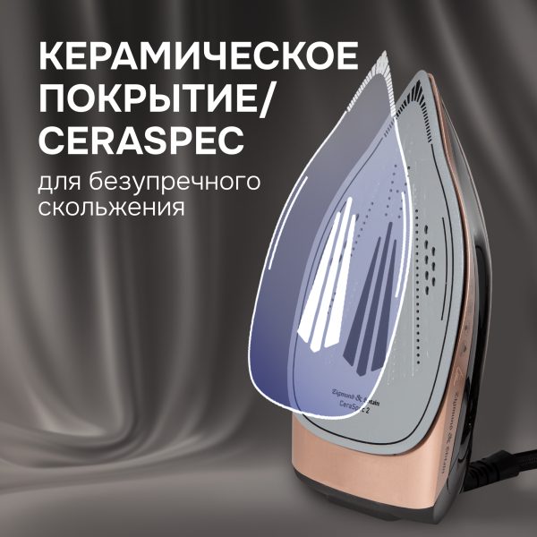 Паровая станция Zigmund & Shtain ZST-762