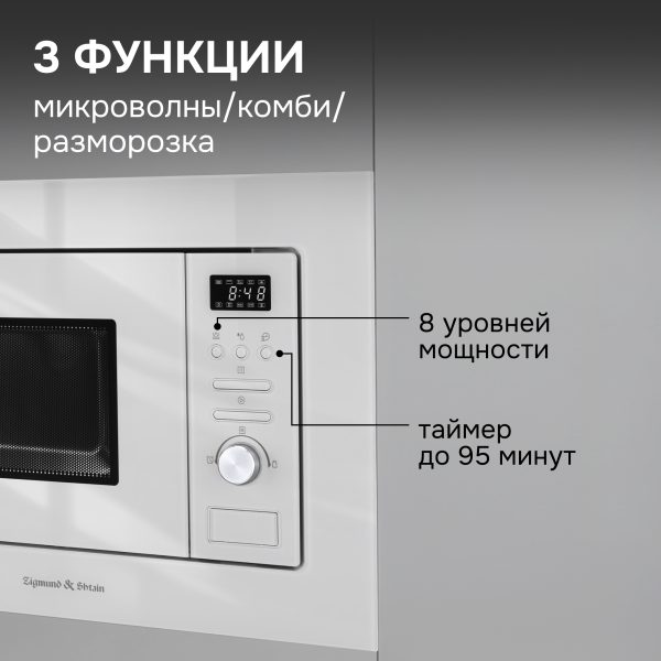 Микроволновая печь Zigmund & Shtain BMO 16.202 W
