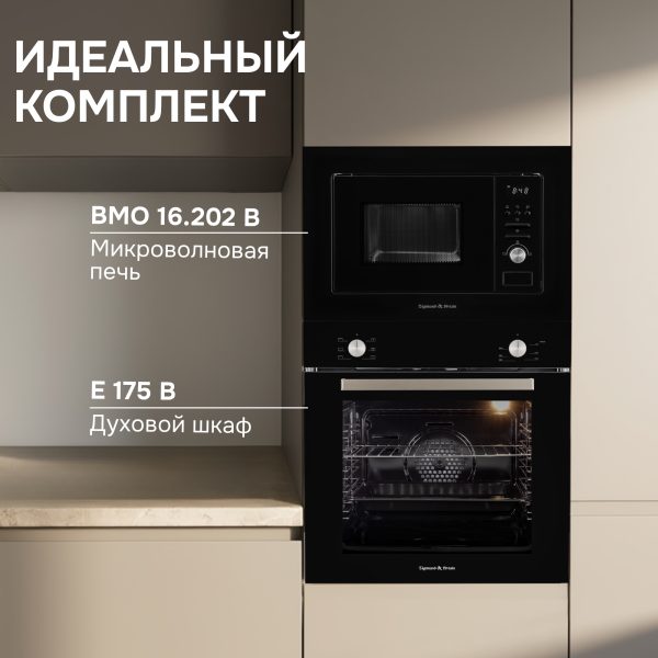 Микроволновая печь Zigmund & Shtain BMO 16.202 B