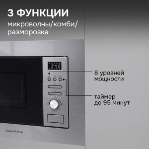 Микроволновая печь Zigmund & Shtain BMO 16.202 S