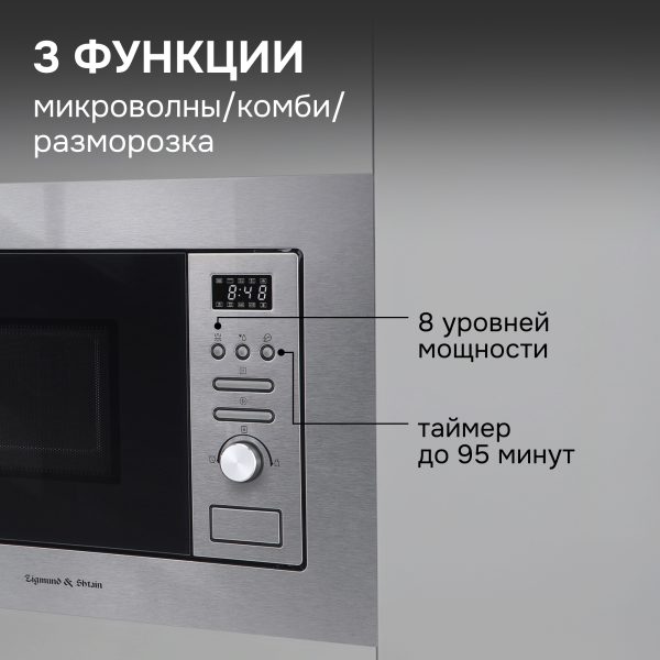 Микроволновая печь Zigmund & Shtain BMO 16.202 S