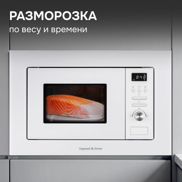 Микроволновая печь Zigmund & Shtain BMO 16.202 W