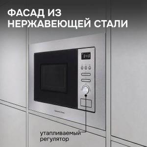 Микроволновая печь Zigmund & Shtain BMO 16.202 S