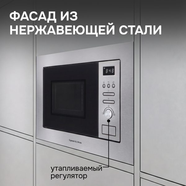 Микроволновая печь Zigmund & Shtain BMO 16.202 S