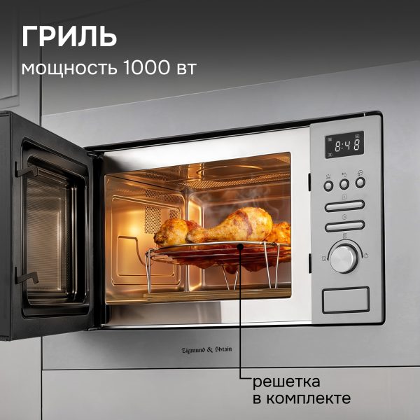 Микроволновая печь Zigmund & Shtain BMO 16.202 S