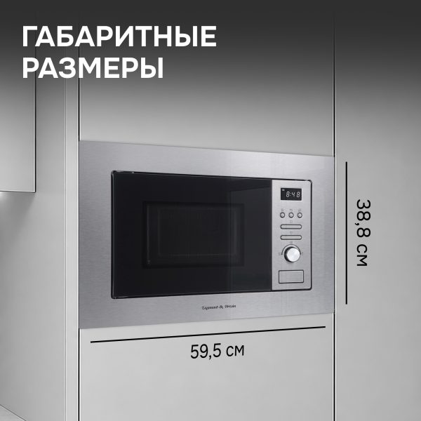 Микроволновая печь Zigmund & Shtain BMO 16.202 S