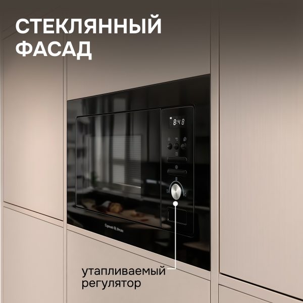 Микроволновая печь Zigmund & Shtain BMO 16.202 B