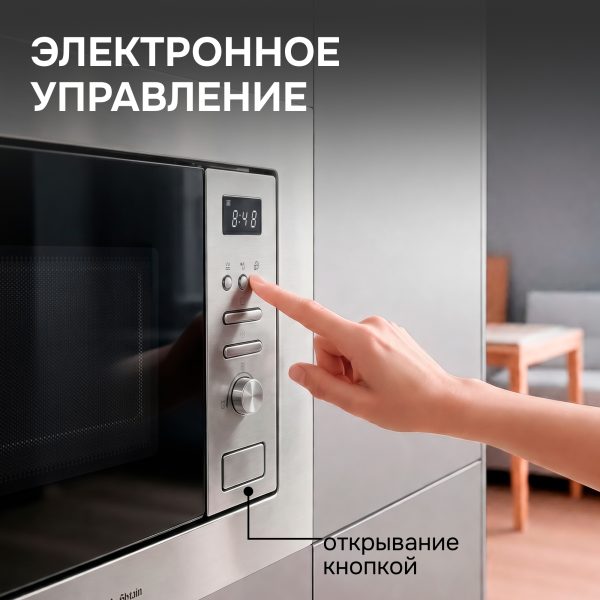 Микроволновая печь Zigmund & Shtain BMO 16.202 S