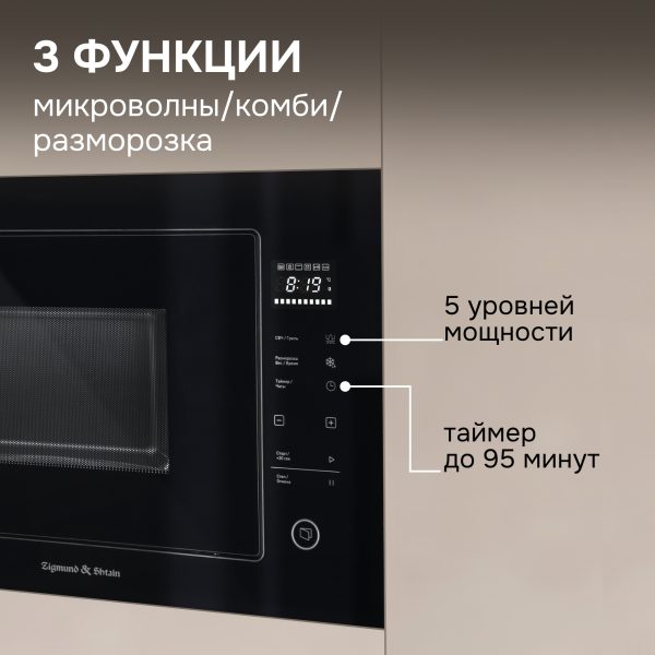 Микроволновая печь Zigmund & Shtain BMO 15.252 B