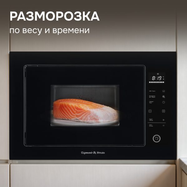 Микроволновая печь Zigmund & Shtain BMO 15.252 B
