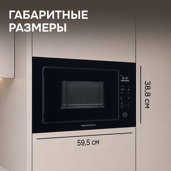 Микроволновая печь Zigmund & Shtain BMO 15.252 B