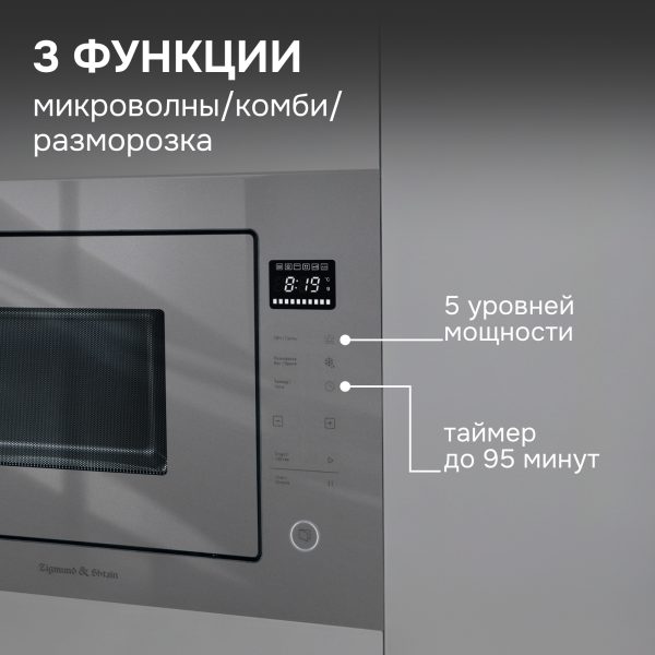 Микроволновая печь Zigmund & Shtain BMO 15.252 G