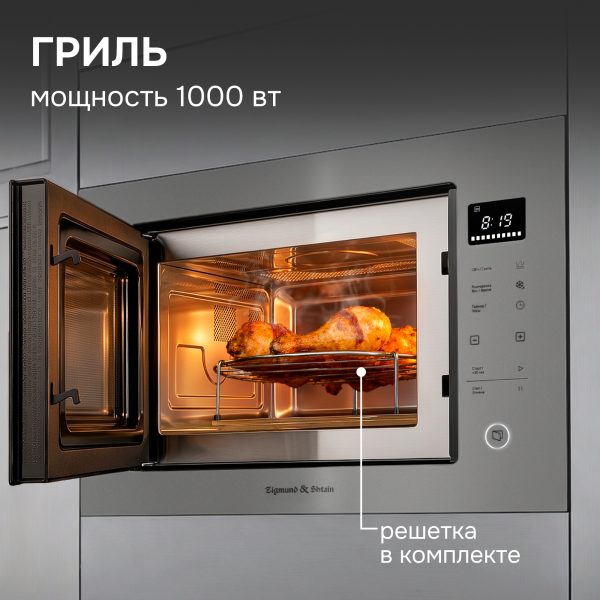 Микроволновая печь Zigmund & Shtain BMO 15.252 G