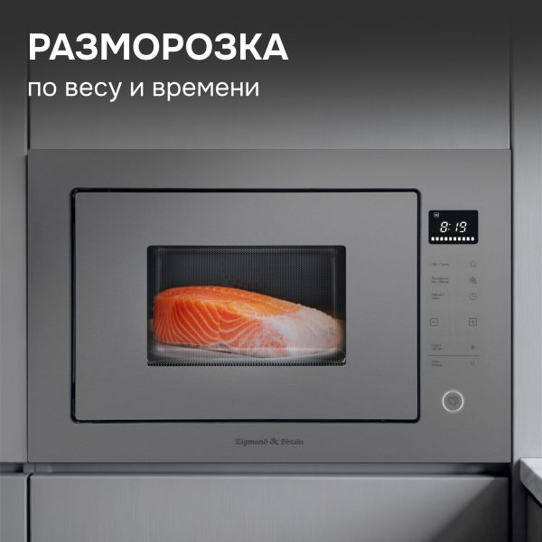 Микроволновая печь Zigmund & Shtain BMO 15.252 G