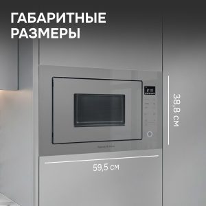 Микроволновая печь Zigmund & Shtain BMO 15.252 G