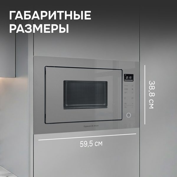 Микроволновая печь Zigmund & Shtain BMO 15.252 G