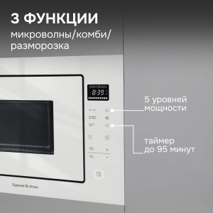 Микроволновая печь Zigmund & Shtain BMO 15.252 W