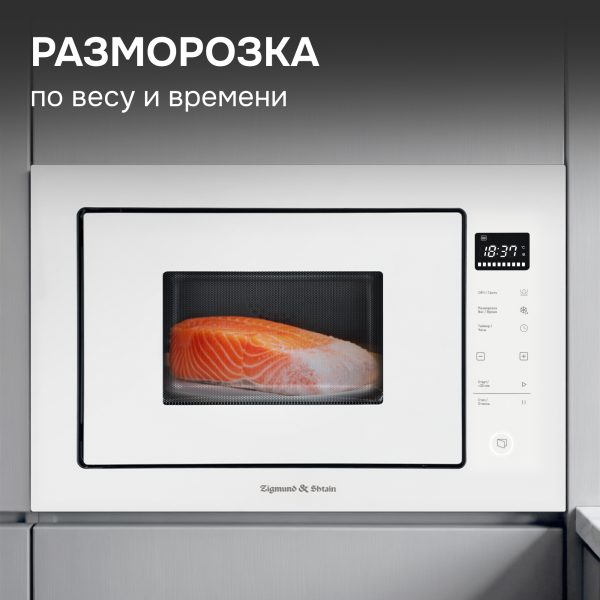 Микроволновая печь Zigmund & Shtain BMO 15.252 W