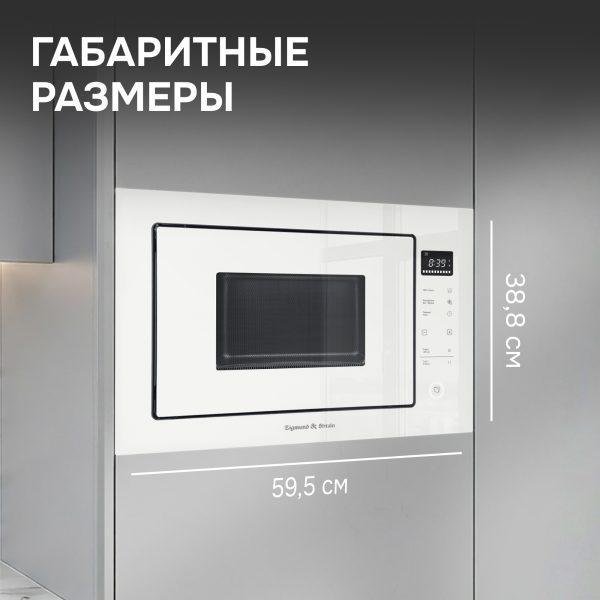 Микроволновая печь Zigmund & Shtain BMO 15.252 W