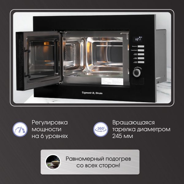 Микроволновая печь Zigmund & Shtain BMO 21 B