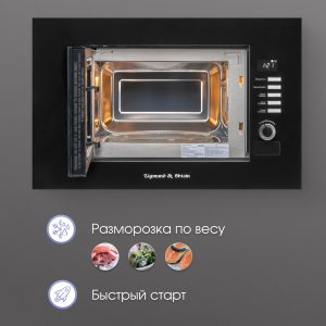 Микроволновая печь Zigmund & Shtain BMO 21 B
