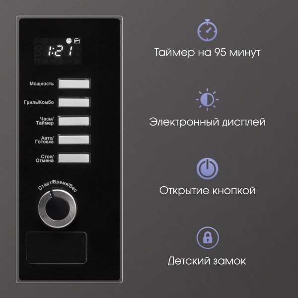 Микроволновая печь Zigmund & Shtain BMO 21 B