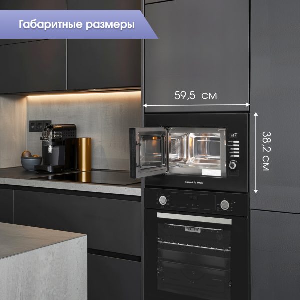 Микроволновая печь Zigmund & Shtain BMO 21 B